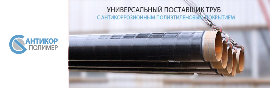 ООО "Антикор Полимер" (Antikor Polymer, LLC)