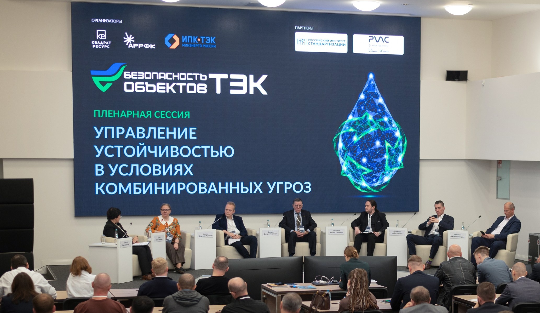 Итоги Всероссийского форума «Безопасность объектов ТЭК»