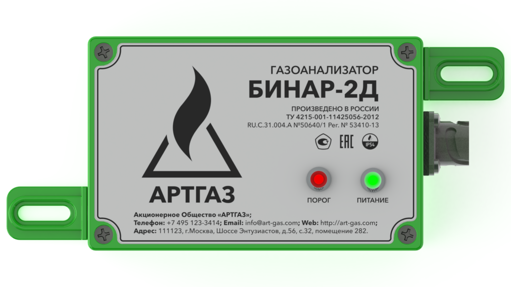Стационарные выносные газоанализаторы "Бинар-2Д"