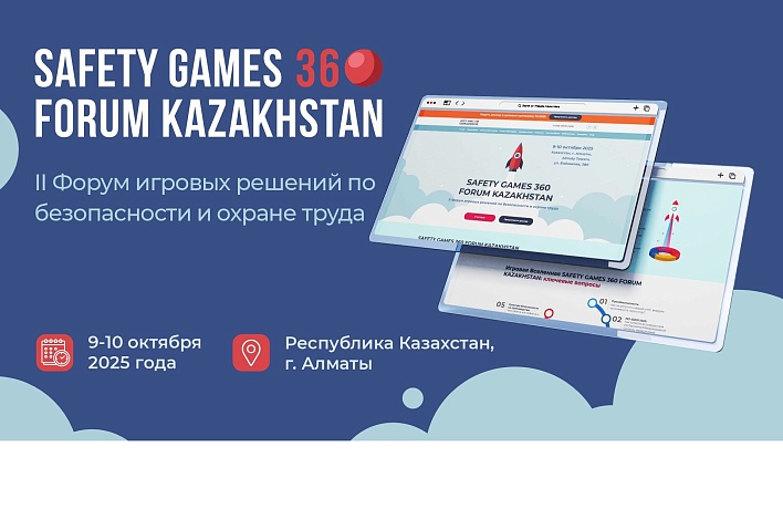 II Форум игровых решений в области охраны труда и безопасности Safety Games 360° Kazakhstan