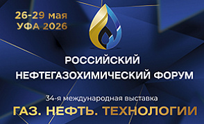 34-я международная специализированная выставка «Газ. Нефть. Технологии»