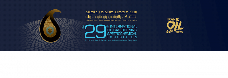29-я Международная Выставка "IRAN OIL, GAS, REFINING & PETROCHEMICAL" - IRAN OIL SHOW