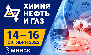 25-я Международная выставка "Химия. Нефть и газ"