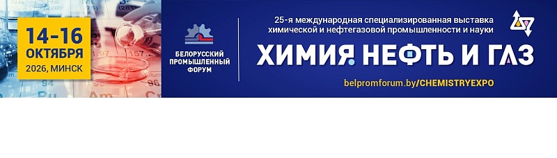 25-я Международная выставка "Химия. Нефть и газ"