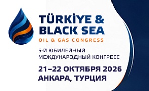 5-й юбилейный Международный конгресс и выставка «Нефть и Газ Турции и Черного моря»