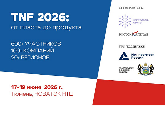 Технологическая неделя TNF 2026