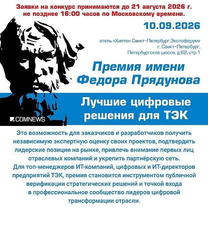 XVII Премия имени Федора Прядунова «Лучшие цифровые решения для нефтегазовой отрасли»